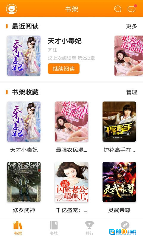 追书神器安卓官方版图3