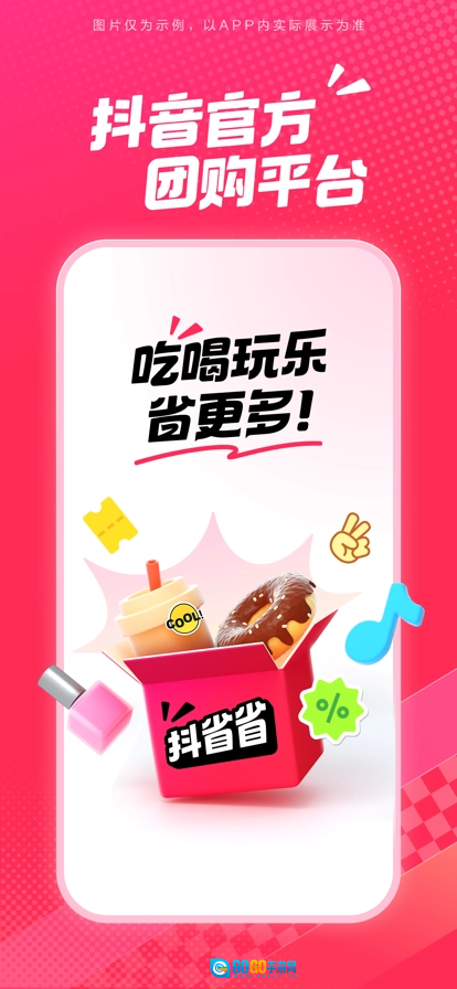 抖省省安卓版图3
