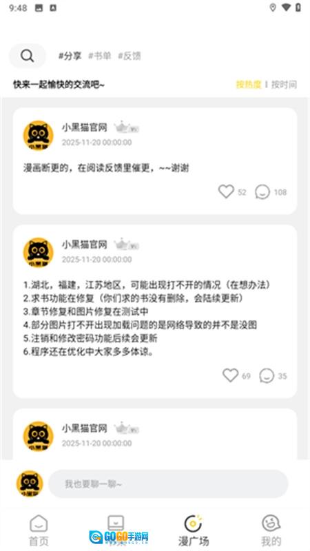 小黑猫漫画官方最新版图1