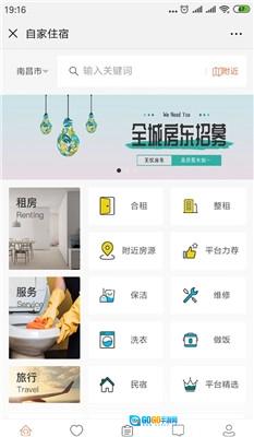 自家住宿安卓直装版图3