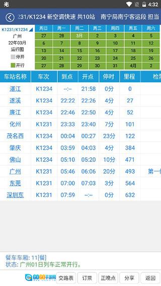 路路通安卓官方版图4