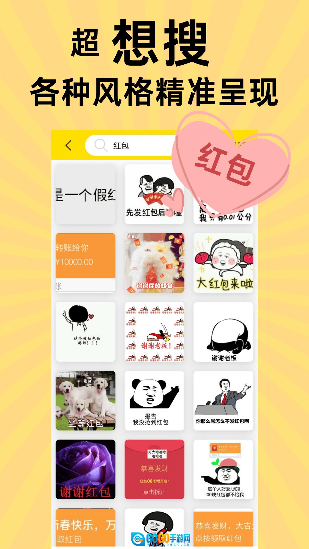 悦动表情包手机版图3