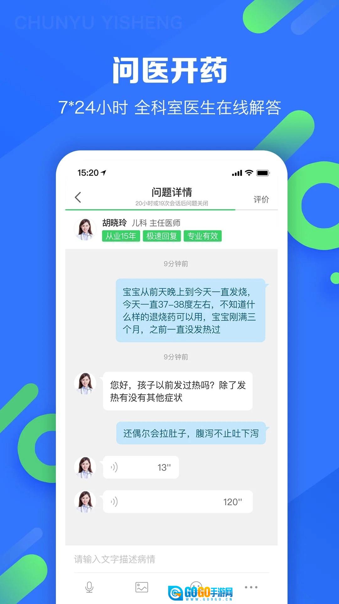 春雨医生手机版图2