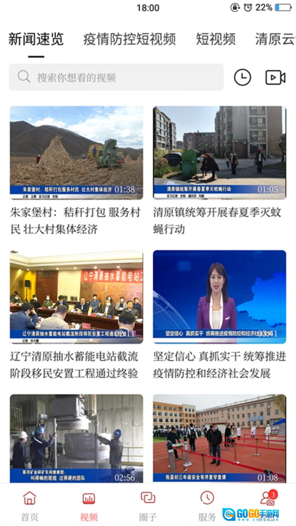 清原融媒安卓免费版图4