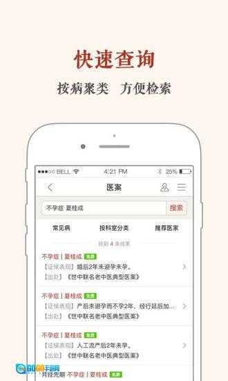 中医医案原版图2