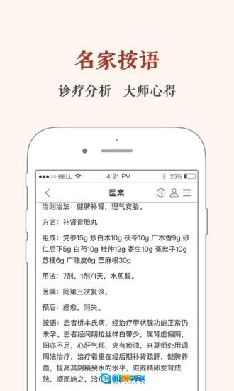 中医医案原版图3