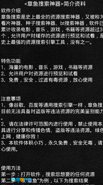 章鱼搜索原版图2