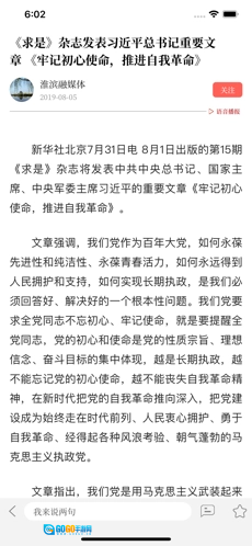 云上淮滨无广告版图2
