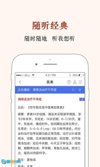 中医医案原版图5