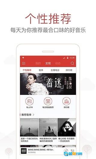 网易云音乐官方版图2