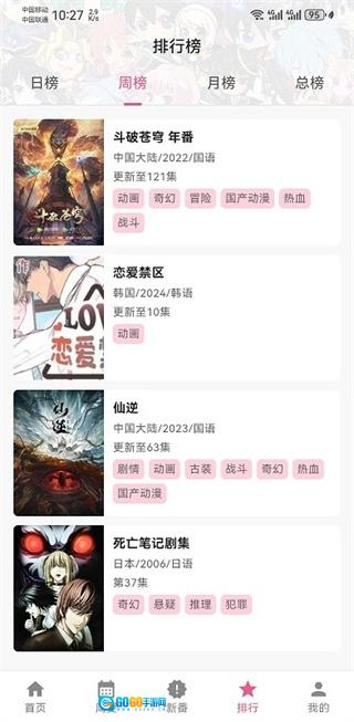 omofun动漫软件无广告版图3