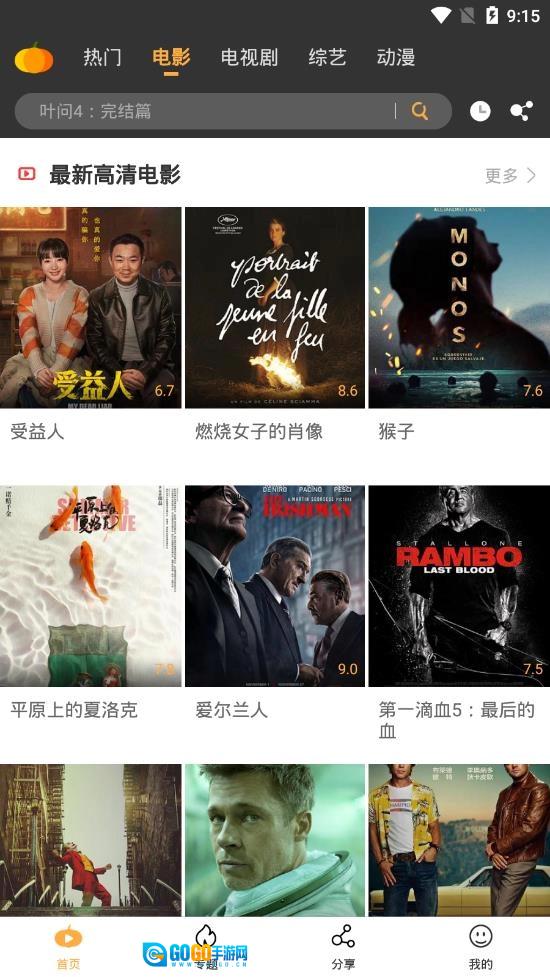 南瓜影视安卓直装版图2