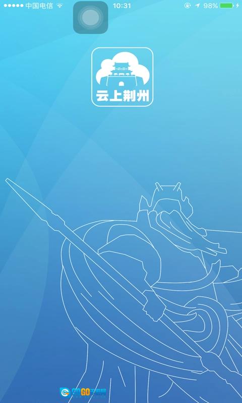 云上荆州手机版图3