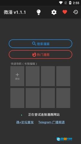 微漫安卓直装版图1