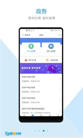 郑好办官方正版图2