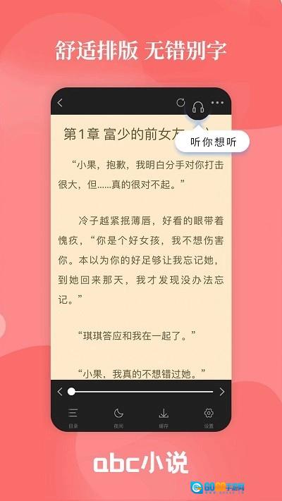 abc小说安卓免费版图1