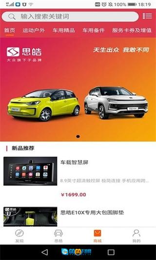 思皓新能源手机版图1