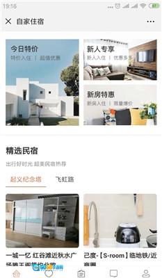 自家住宿安卓直装版图1