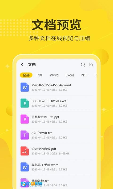 解压缩大师通用版图2