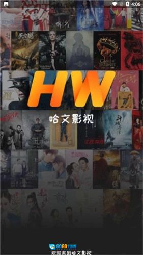 哈文影视去广告版图2