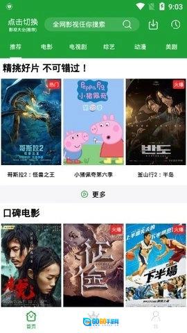 青椒影视无广告版图2