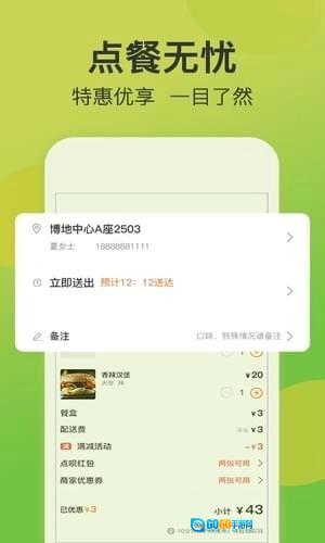 点呗外卖最新免费版图2