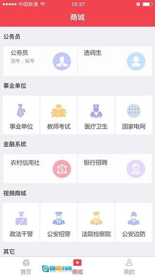 华图网校安卓官方版图5