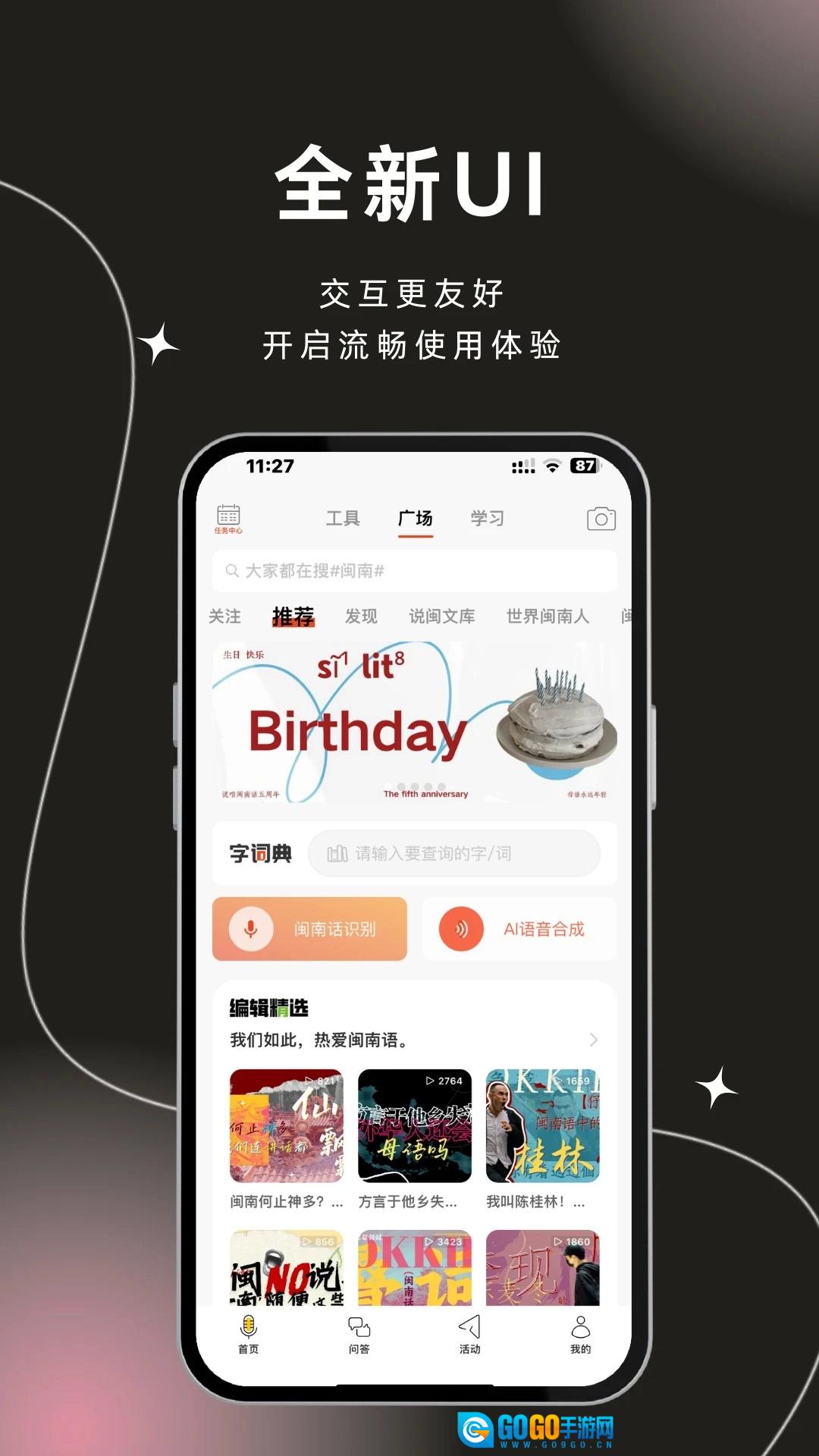 说咱闽南话原版图2