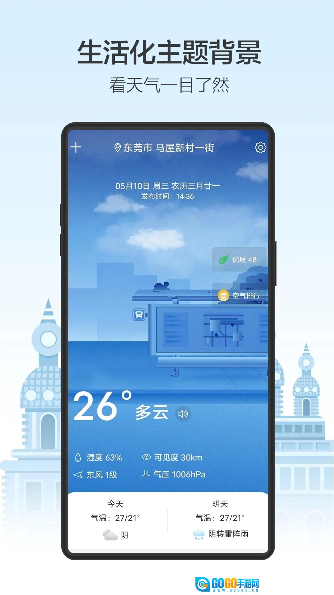 天气预通免费原版图2