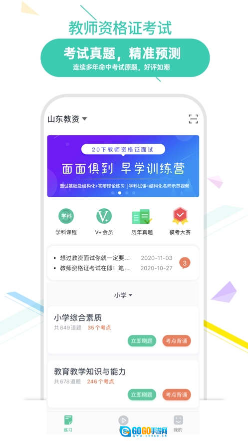 我爱教师安卓免费版图1