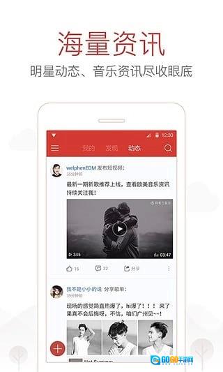 网易云音乐官方版图1