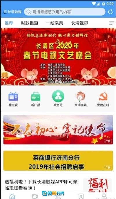 长清融媒免费原版图3