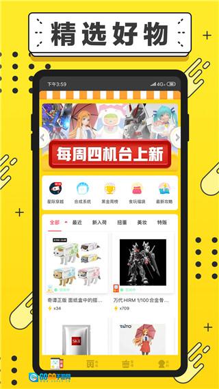元气扭蛋官方版图4