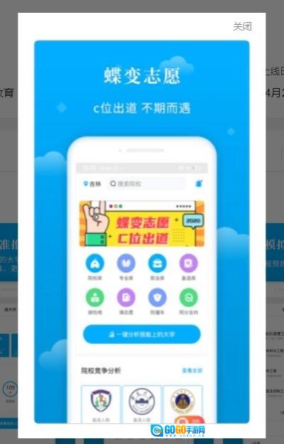 蝶变志愿手机正版图3