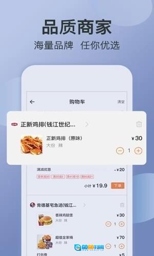 点呗外卖最新免费版图3