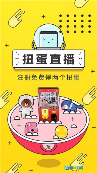 元气扭蛋官方版图1