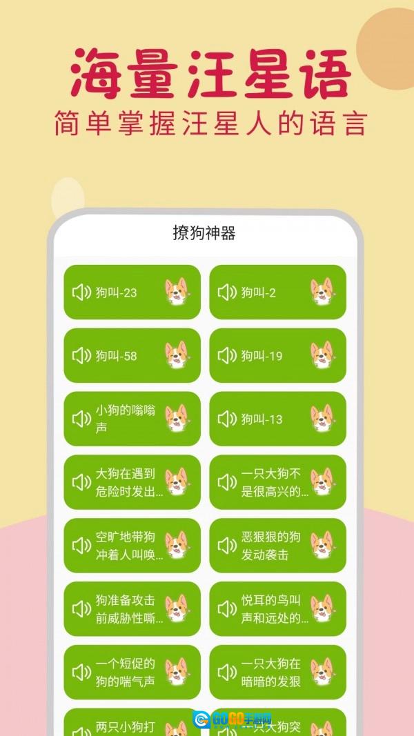 狗狗翻译器安卓直装版图2