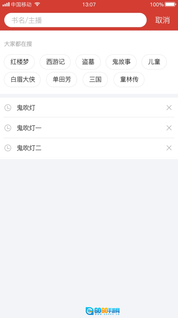 听中国安卓官方版图3