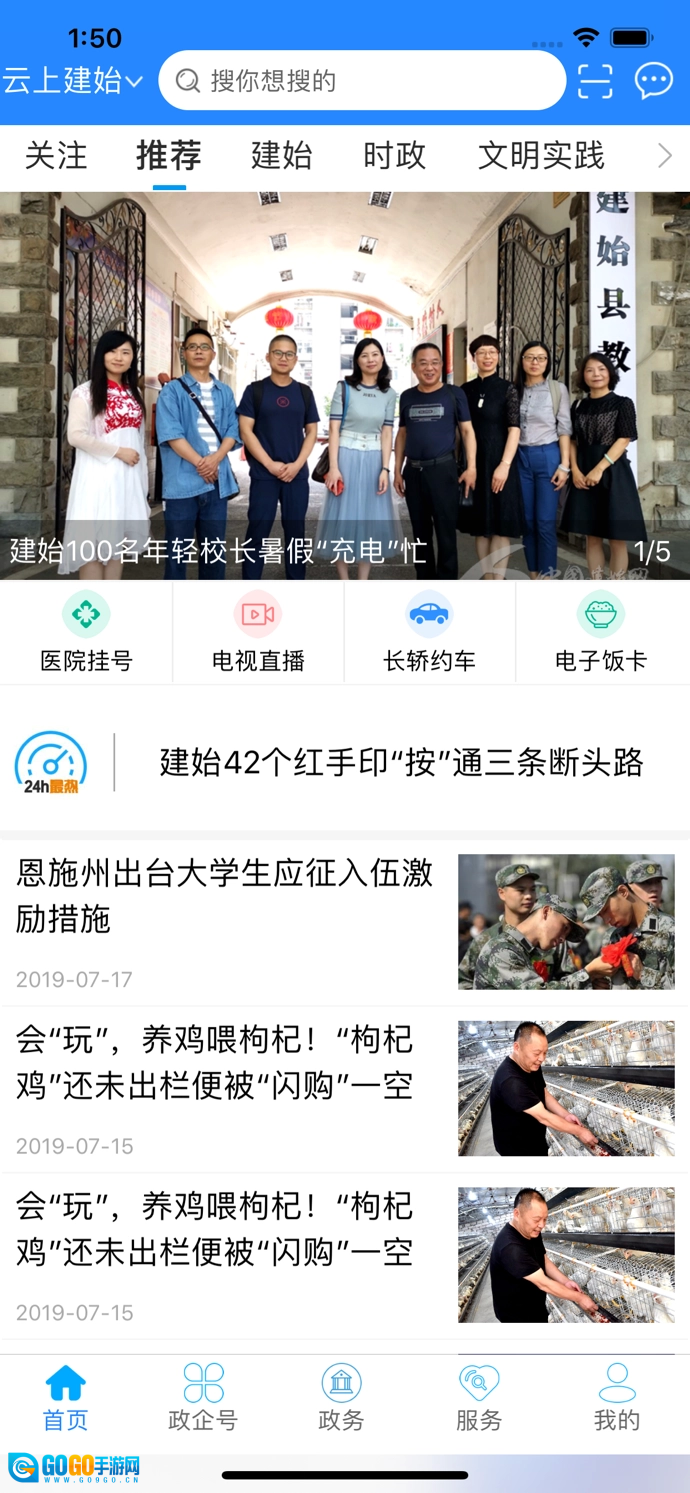 云上建始安卓官方版图3