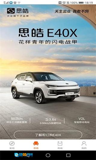 思皓新能源手机版图2