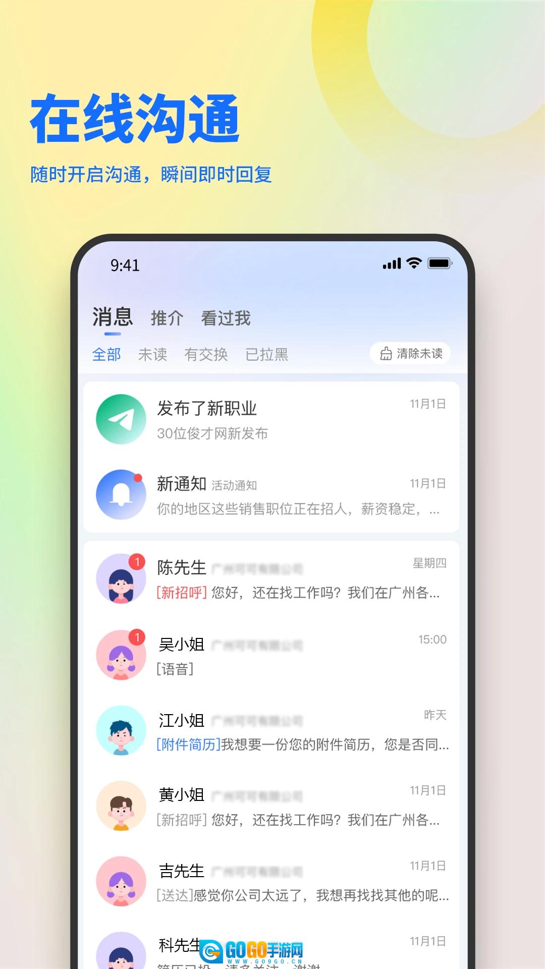 俊才网安卓官方版图4