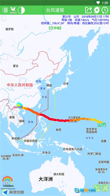 台风速报手机免费版图2
