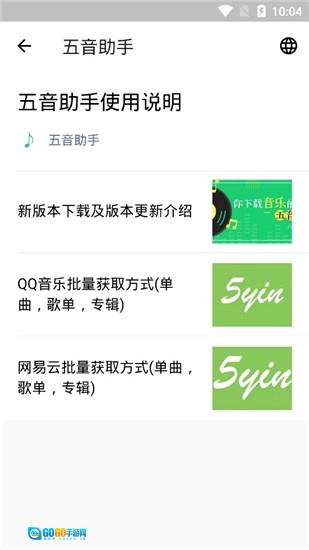 五音助手安卓直装版图4