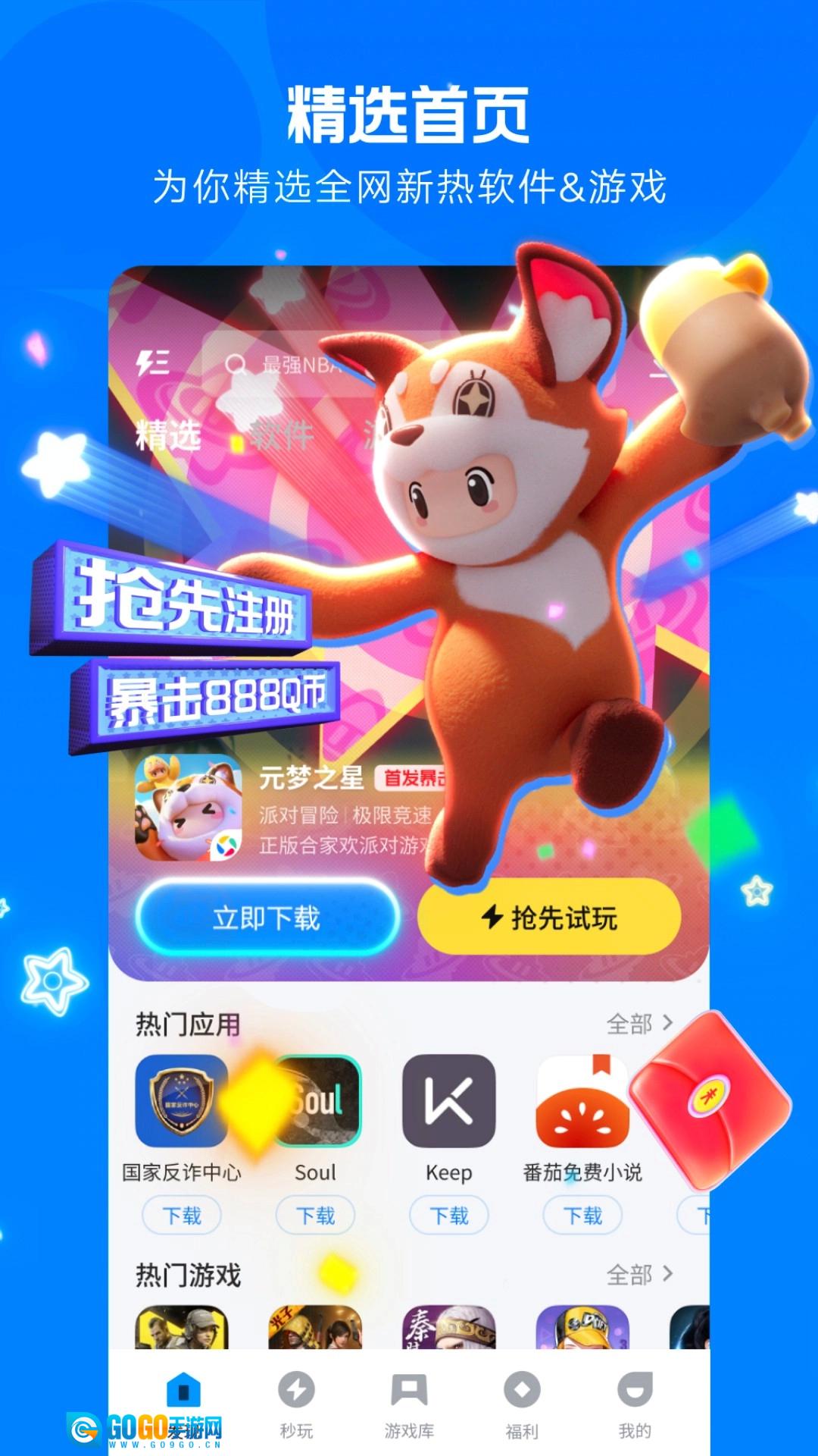 应用宝最新免费版图1