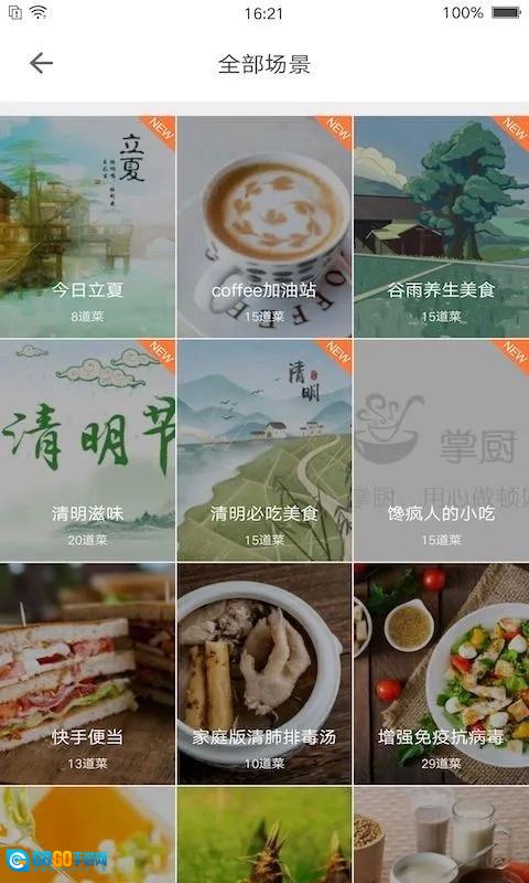 掌厨安卓免费版图1