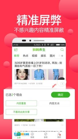 抖转养生安卓直装版图1