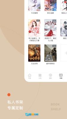 红果小说安卓版图4