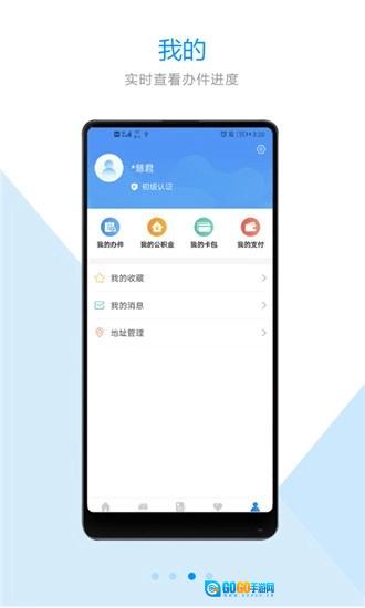 郑好办官方正版图3