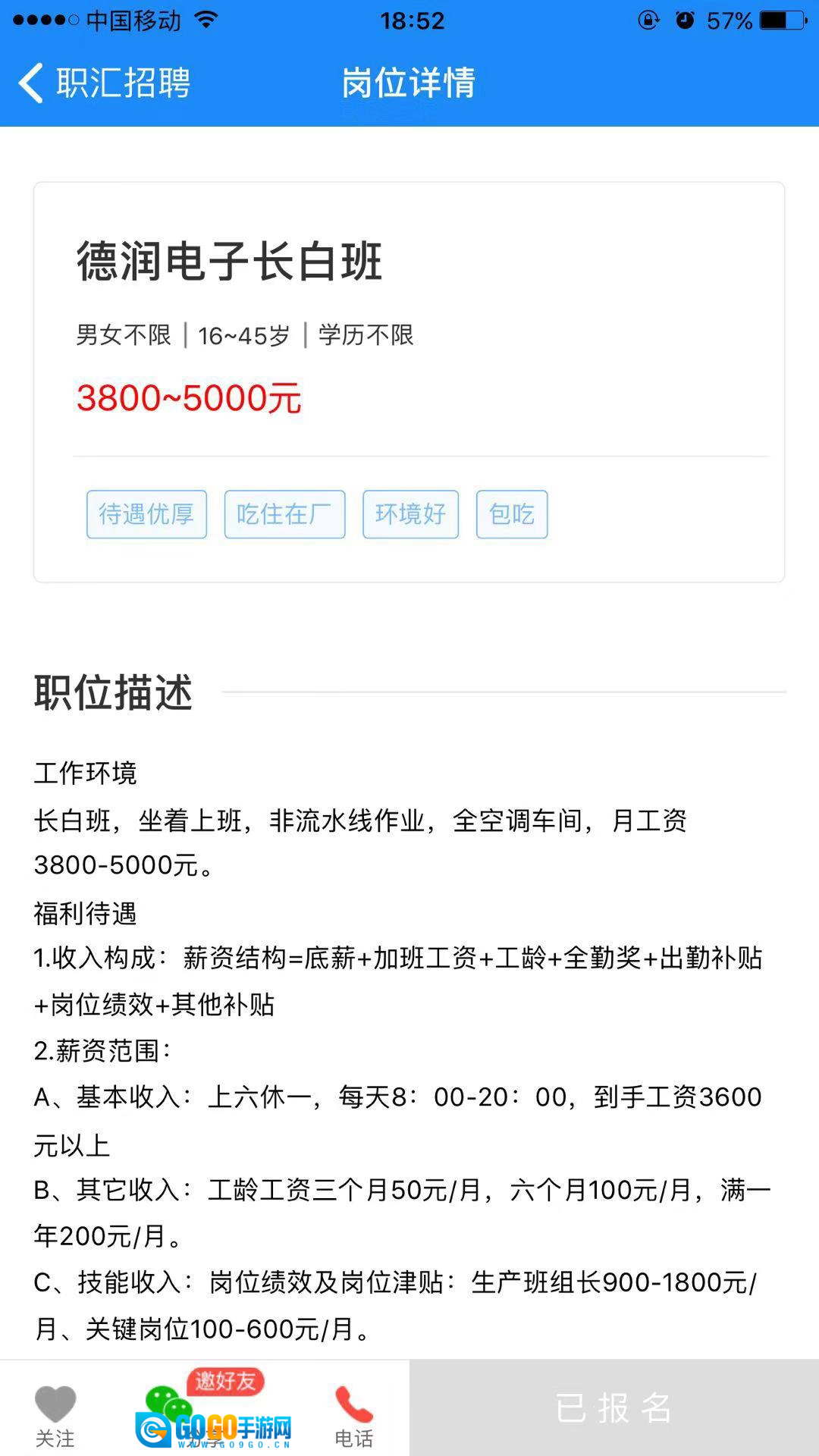 职汇招聘免费原版图2