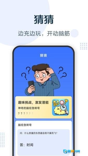无忧充电宝手机最新版图2